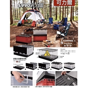 掀蓋式摺疊物流箱 , 可力爾倉儲收納物流