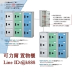 置物櫃 , 可力爾倉儲收納物流