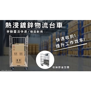 可力爾角鋼小學堂-熱浸鍍鋅物流台車產品解說 , 可力爾倉儲收納物流