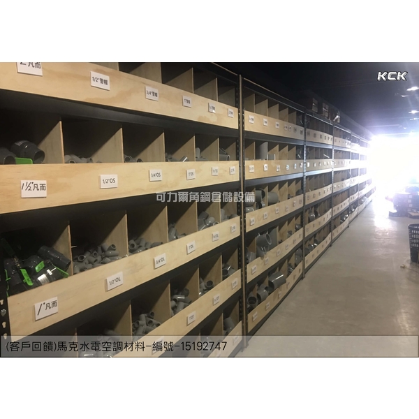 免螺絲角鋼(馬克水電工程材料行)