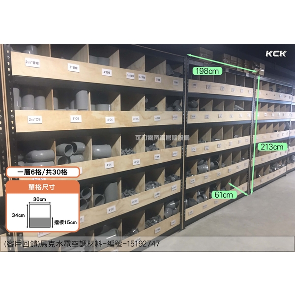 免螺絲角鋼(馬克水電工程材料行)