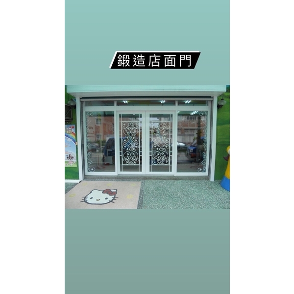鍛造店面門,勝欣鋼鋁門窗行