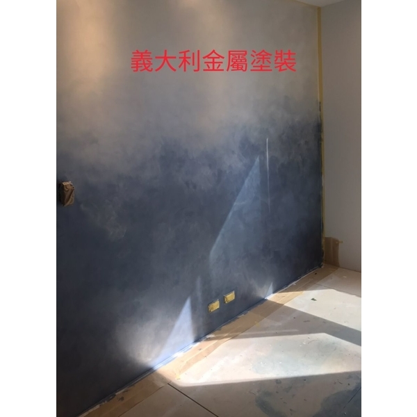 義大利金屬塗裝 義大利金屬塗裝,名達裕高分子研究室