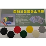 自黏式金鋼砂止滑條 , 合固開發有限公司