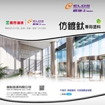 DT仿鍍鈦漆 , 瑞怡造漆有限公司