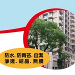 油性長效型石材保護劑