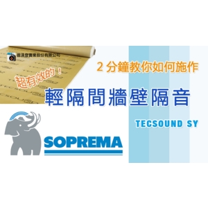 輕隔間牆壁隔音 , 普渼登實業股份有限公司