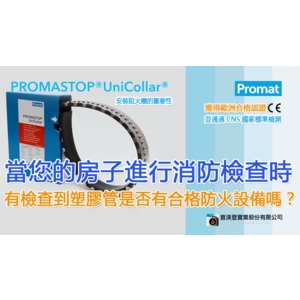 阻火圈.阻火紮帶 , 普渼登實業股份有限公司