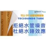 拒絕水管噪音.杜絕水錘效應 , 普渼登實業股份有限公司