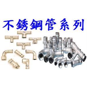 不 銹 鋼 管 系 列. , 振守企業有限公司