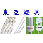 東 亞 燈 具 , 振守企業有限公司