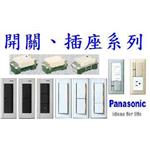 9、開 關 、 插 座 系 列1 , 振守企業有限公司