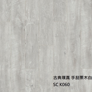 古典璞真K060手刮栗木白 , 約恩嗶聯合有限公司