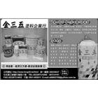 金三五塗料企業行,新北液體,液體