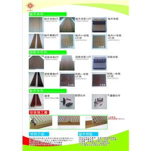 塑木 , 國幃股份有限公司