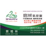 后庄北路 , 鵝牌遠寶氣密窗行