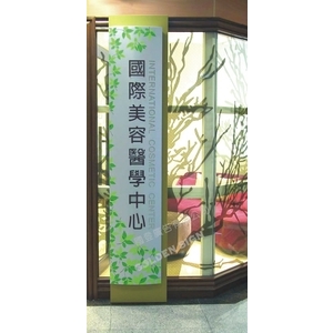 室內全銜,國登廣告有限公司