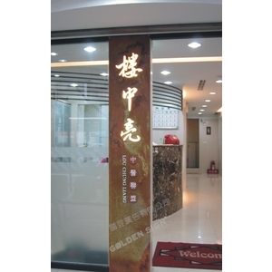 室內全銜,國登廣告有限公司