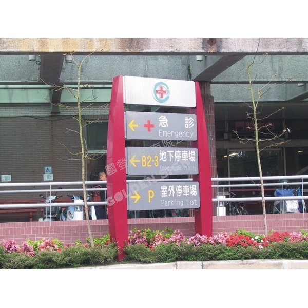 室外指標,國登廣告有限公司