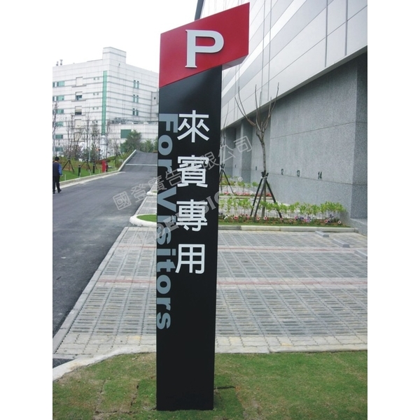 室外指標,國登廣告有限公司