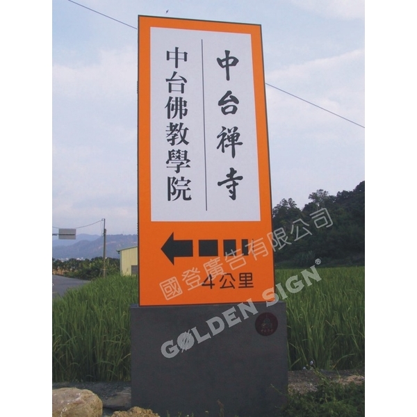 室外全銜,國登廣告有限公司