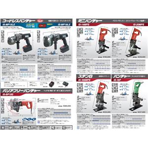 IKURA電動油壓式沖孔機綜合型錄 , 銨贊企業有限公司