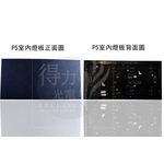 P5 燈板 模組 單元板 , 得力光電