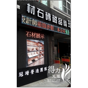 P8電視牆,戶外大型看板,顯示幕,戶外電視牆 , 得力光電