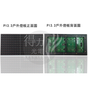 P13.3 燈板 模組 單元板,得力光電