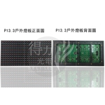 P13.3 燈板 模組 單元板 , 得力光電