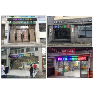 LED 字幕機 跑馬燈 高雄 台北 台灣 外島,得力光電
