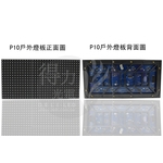 P10 燈板 模組 單元板 , 得力光電