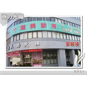 Ａ迦美診所.日