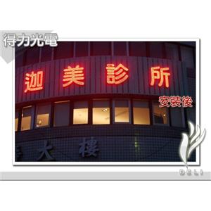 Ａ迦美診所.夜