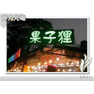 AA果子狸
