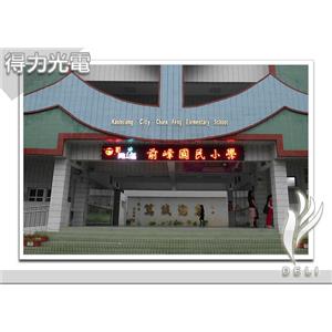 AA前峰國小