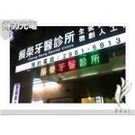 DELI_字_診所_振榮牙醫 - 得力光電