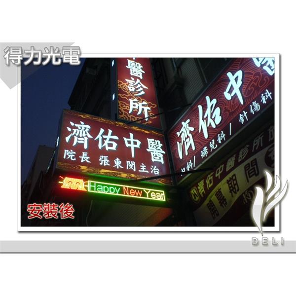 DELI_診所_濟佑中醫_P10單排