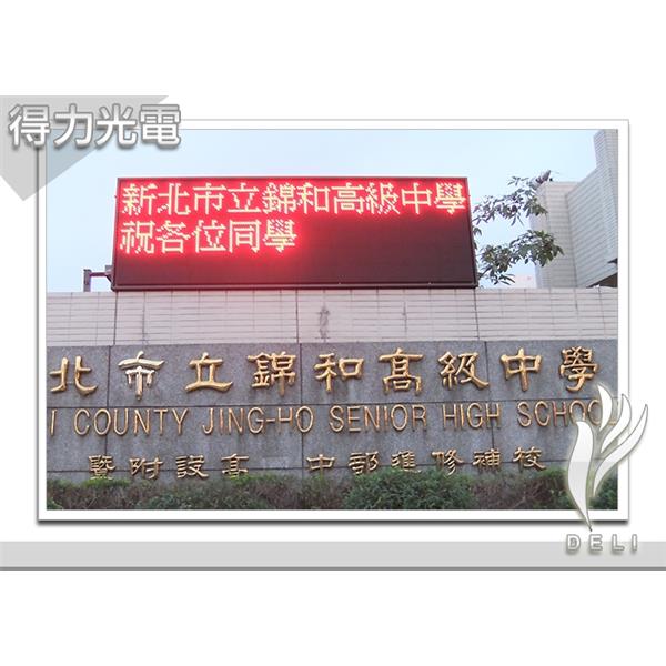 DELI_學校_錦和高中