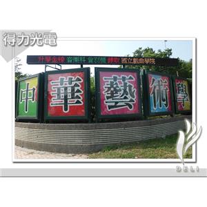 DELI_學校_中華藝校