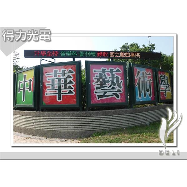 DELI_學校_中華藝校