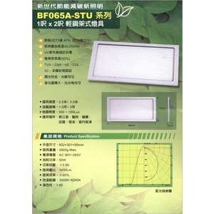 輕鋼架式燈具 , 昌熹有限公司