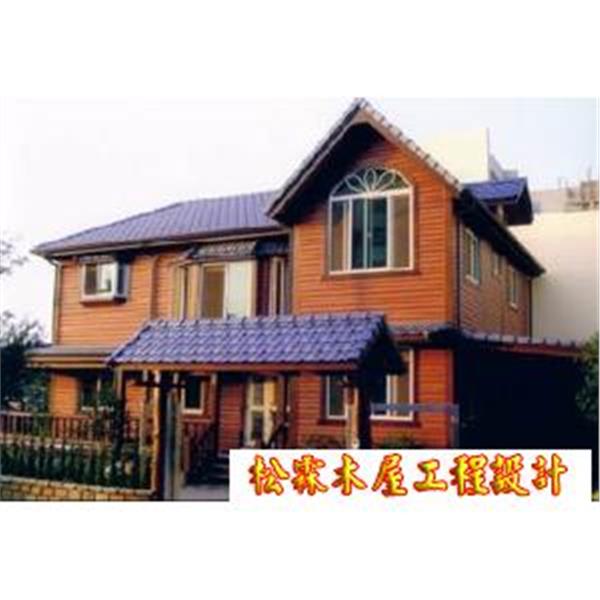 木屋設計,松霖木屋工程行