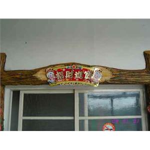 景觀造形 , 金正享營造有限公司