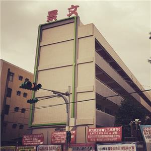 景文高中勤勞樓