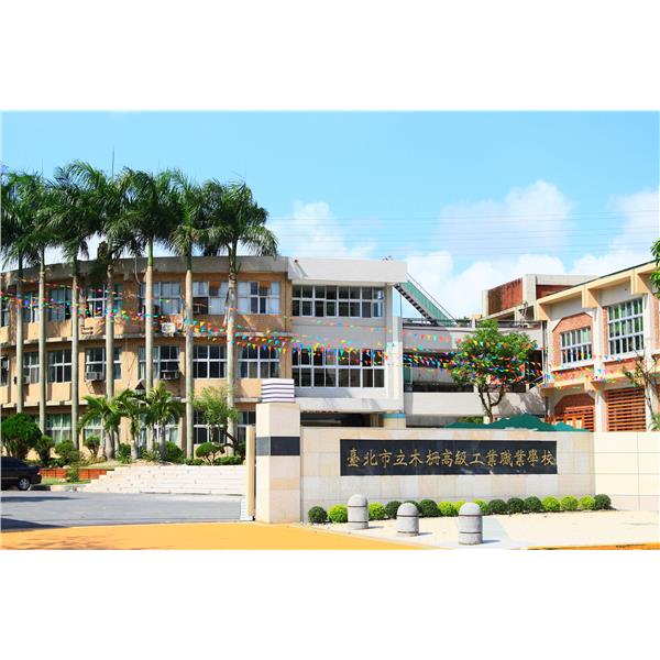 木柵高工 木柵高工,協慶有限公司