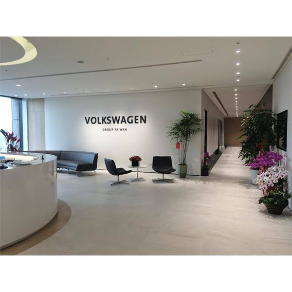 台灣福斯總部 台灣福斯總部,協慶有限公司