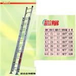 工業用拉梯 , 日登國際有限公司/昇座企業社