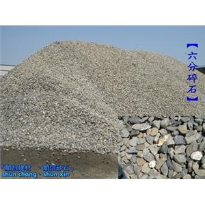 六分石、六分碎石 , 順昌建材有限公司