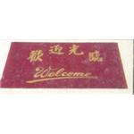 朗美墊 , 同育展業有限公司